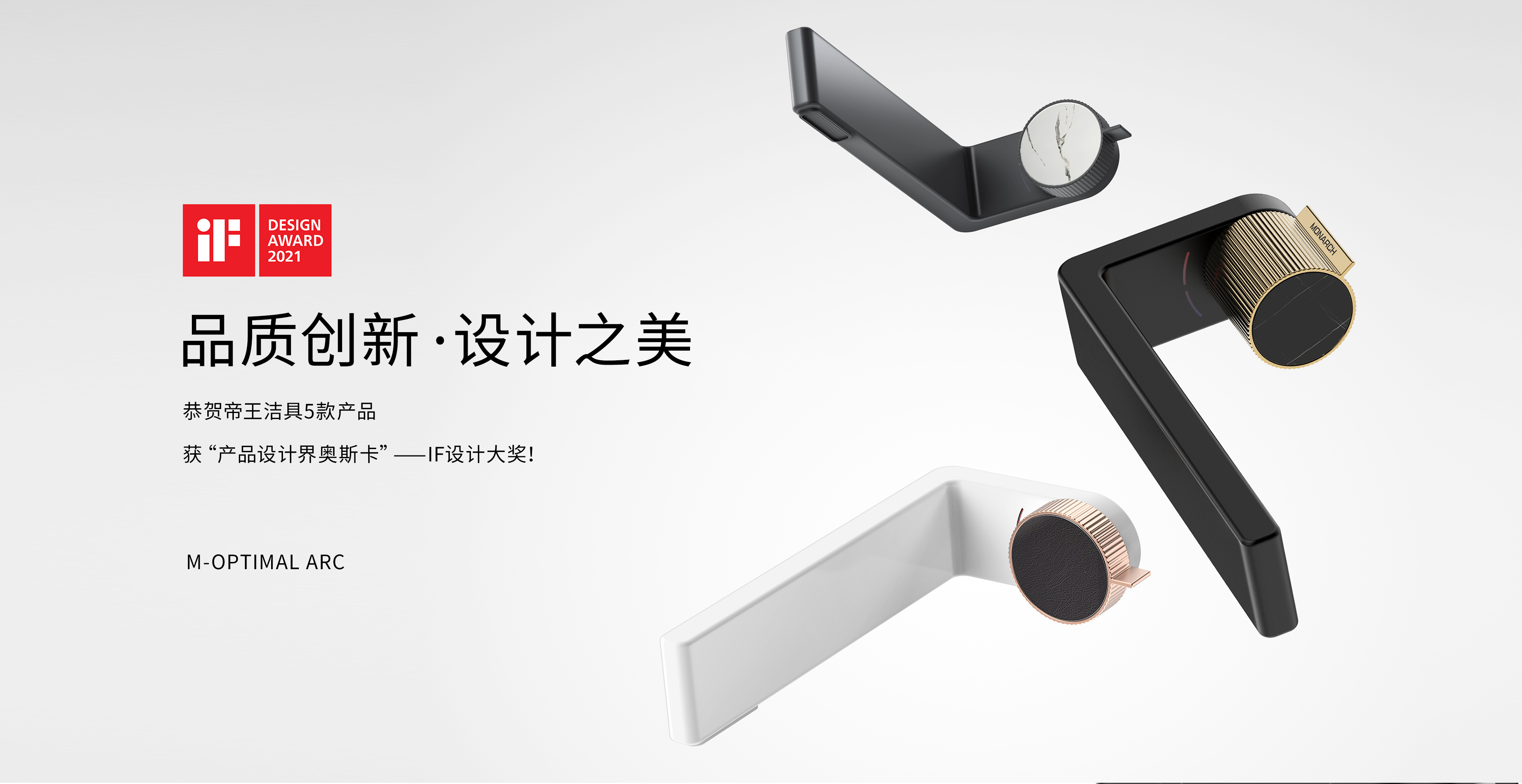 yp街机洁具五款产品获“产品设计界奥斯卡”---IF设计大奖