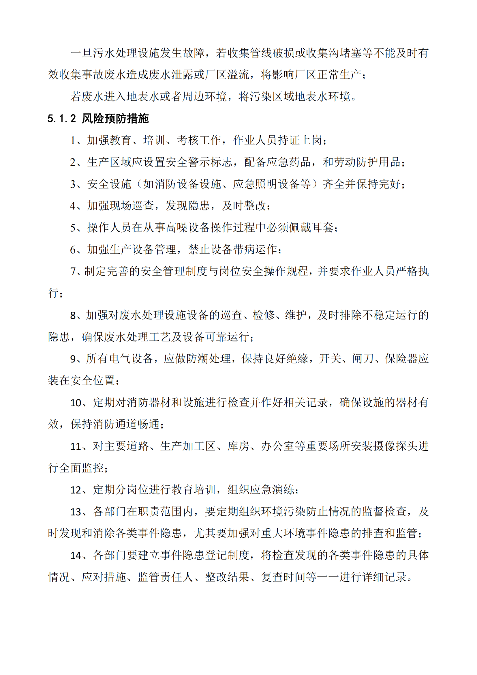 关于清洁出产审核信息的公开（2022年)-yp街机家居_07.png
