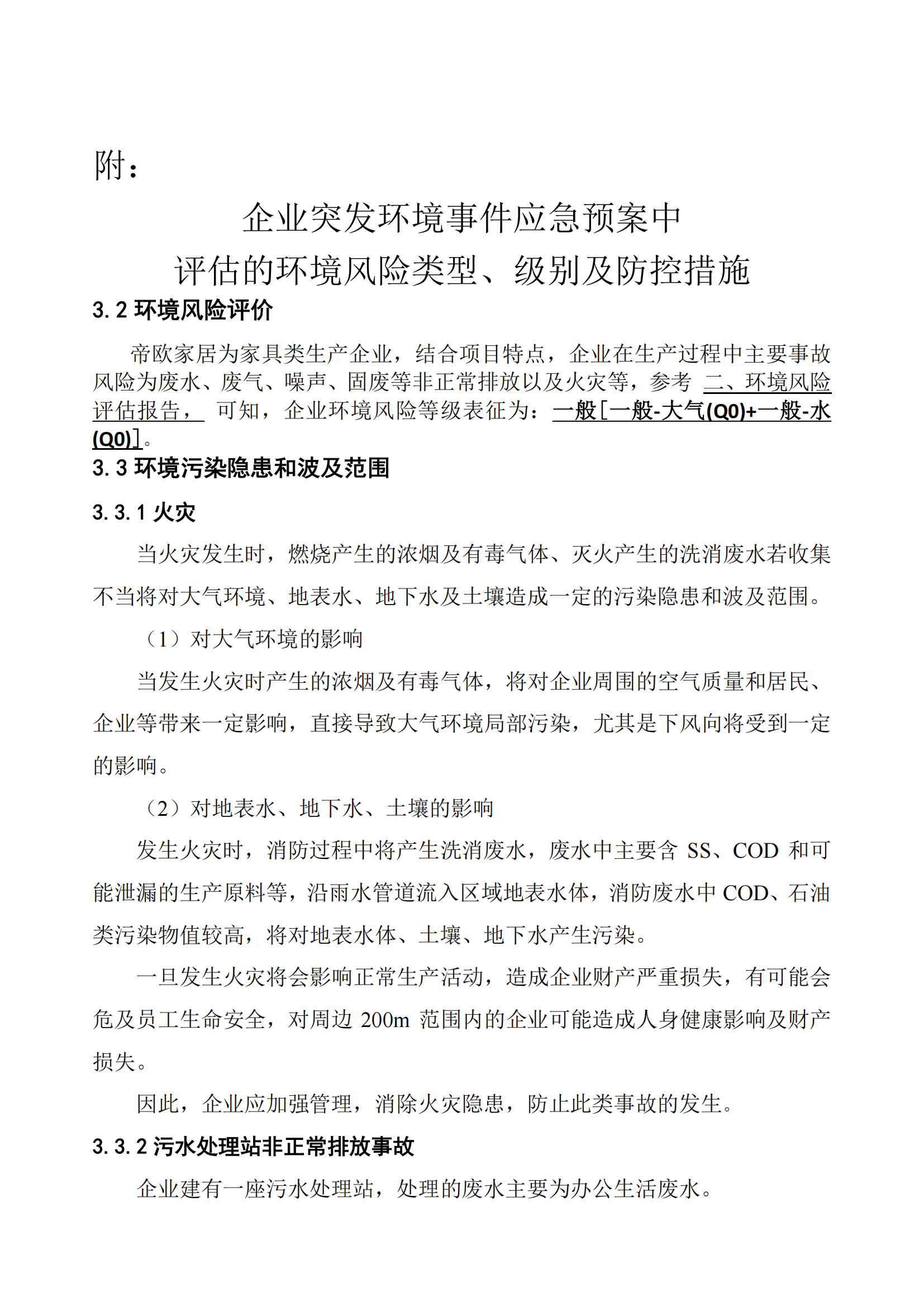 关于清洁出产审核信息的公开（2022年)-yp街机家居_06.png