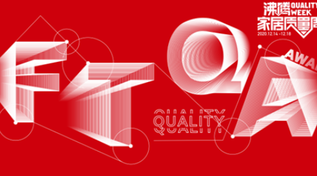 14日，在被誉为卫厨界“奥斯卡”的“沸腾质量奖”线上颁奖典礼上，yp街机洁具凭借卓越的产品机能和当先的技术实力，获得了国度质检机构的认可，yp街机洁具恒悦智能坐便器、峰景浴室柜、利维浴室柜同使囟获国度权威质量认证大奖——“沸腾质量奖”，实力彰显yp街机品质。