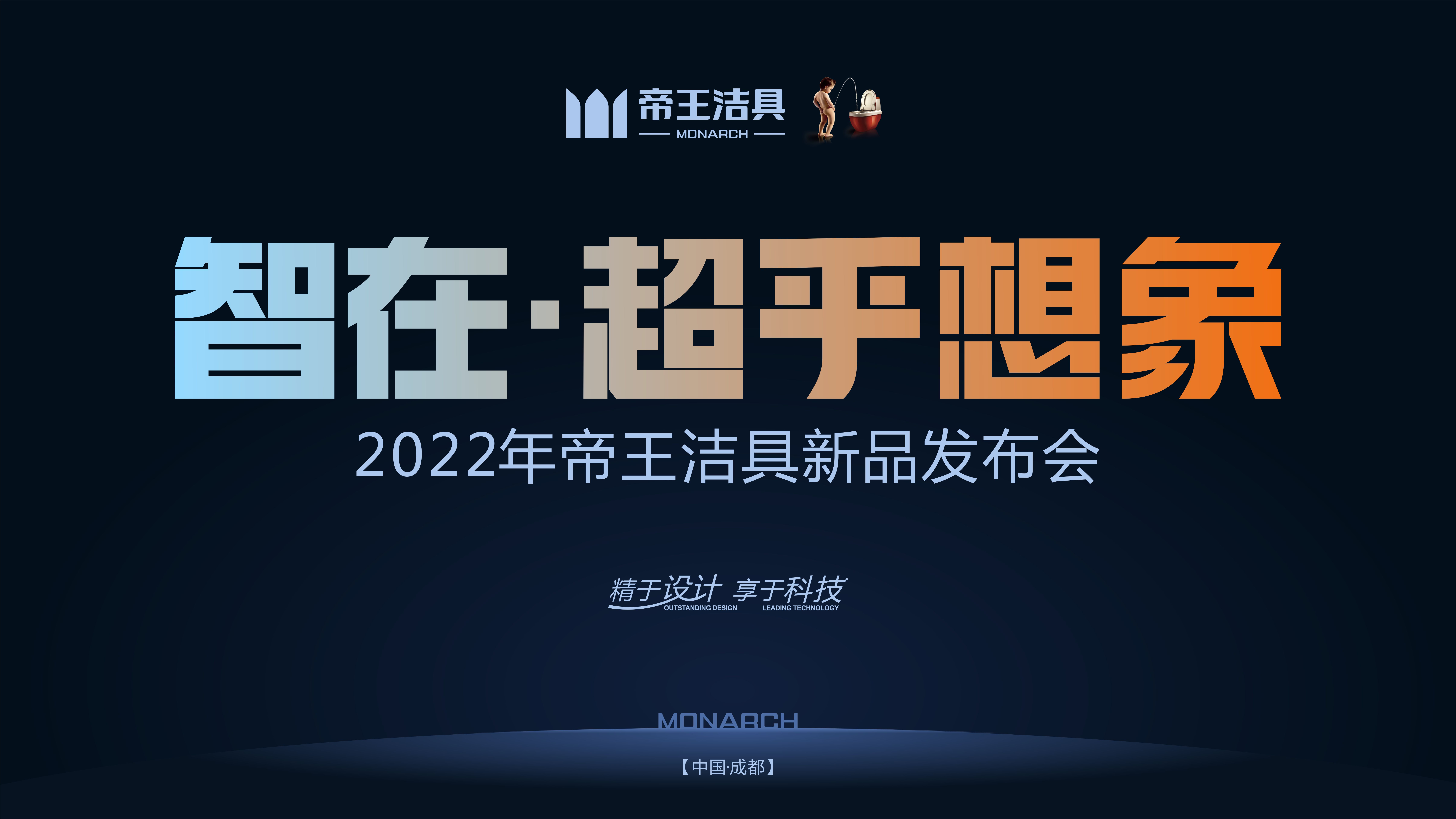 yp街机洁具2022年新品颁布会圆满闭幕，让我们一路回首本次盛会重点！