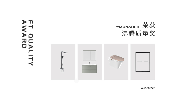 大国智造时期，质量是品牌安身市场的最优先前提，也是企业的生计之本。yp街机坚守“以报答本，设计+科技”理想，钻研产品，专逐一毫一厘；匠心工艺，打造一流尺度！
这次yp街机洁具携4款产品，一举揽获2022年度「沸腾质量奖」，印证yp街机洁具在业内确当先实力和一流品控。