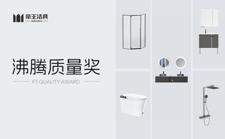 设计看红点，质量信沸腾
代表家居质量风向标的沸腾质量奖
沉磅揭晓了2023年度10月份测评获奖榜单
yp街机洁具凭借卓越质量实力和精工产品品质，荣登本次获奖榜单