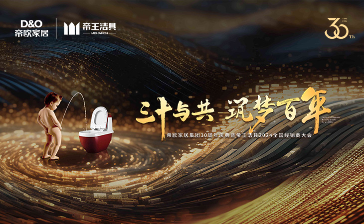 2024年3月11日-12日，以“三十与共·筑梦百年”为主题的yp街机家居集团30周年庆典暨yp街机洁具2024年全国经销商大会在成都隆沉召开。yp街机家居集团首创人、高管，yp街机洁具掌管人及各部门辅导、行业嘉宾及全国500多位优良经销商代表齐聚天府蓉城，共同见证了yp街机30周年的沉要时刻。