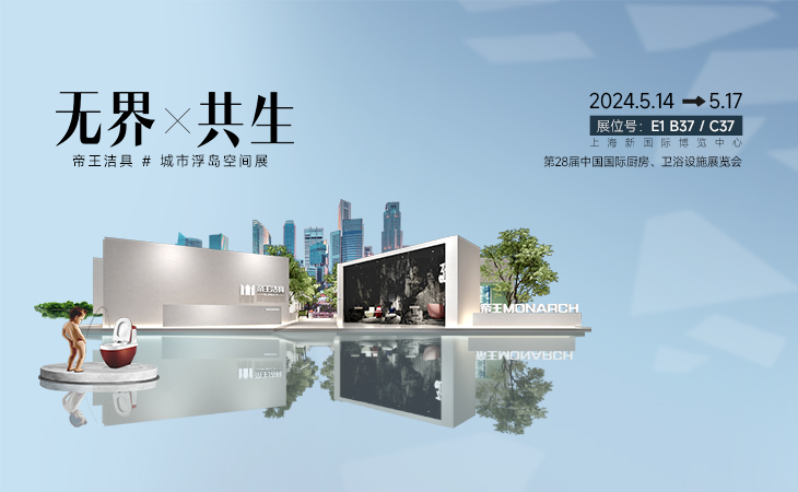 无界·共生 | yp街机洁具X2024KBC 圆满收官