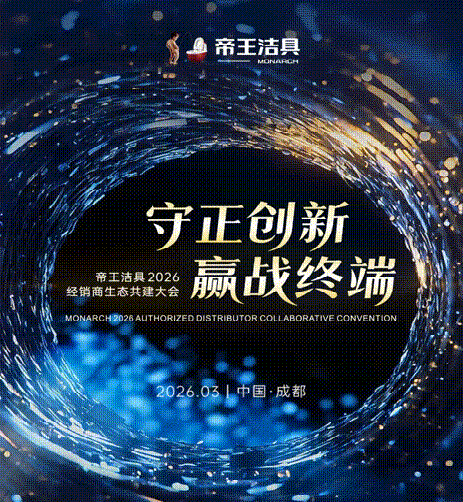 3月5日-6日，以“守正创新·赢战终端”为主题的yp街机洁具2026年经销商生态共建大会在蓉圆满进行。来自全国的经销商同伴齐聚一堂，在行业深刻刷新确当下，共同校准航向、凝聚信念。