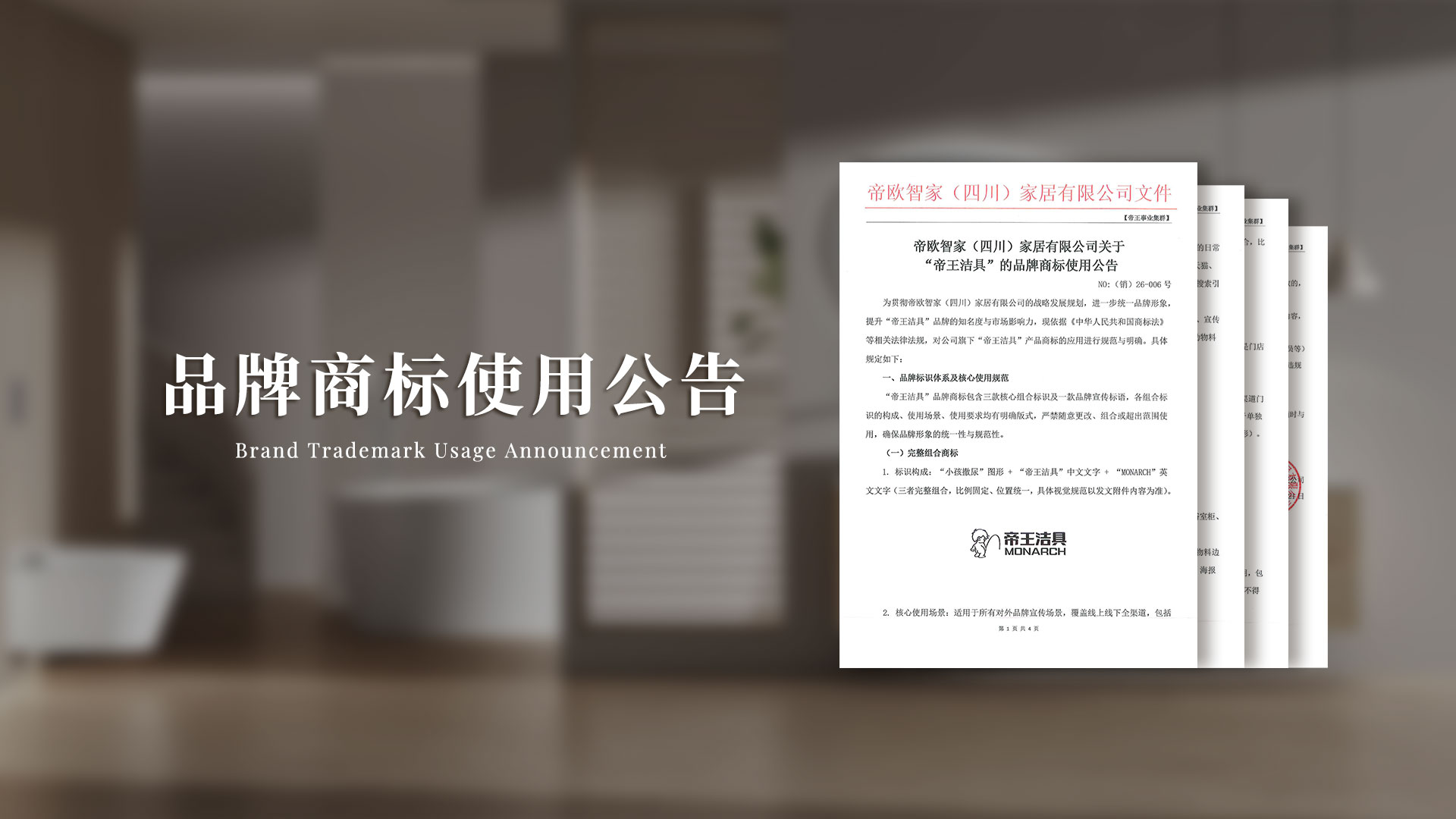 为贯彻yp街机智家（四川）家居有限公司的战术发展规划，进一步统一品牌形象，提升“yp街机洁具”品牌的驰名杜纂市场影响力，现凭据《中华人民共和国商标法》等有关司法律规，对公司旗下“yp街机洁具”产品商标的利用进行规范与明确。